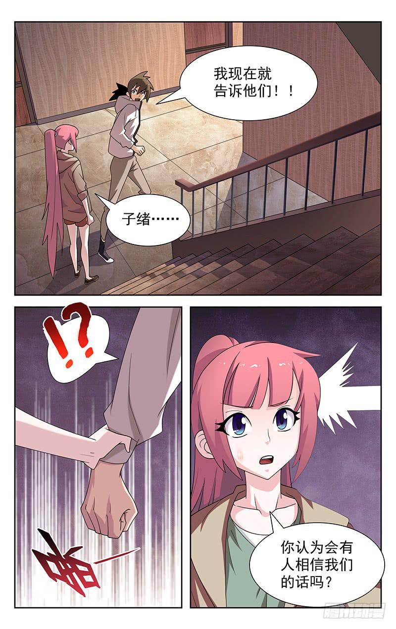 《灵感直播》第83话 第4页