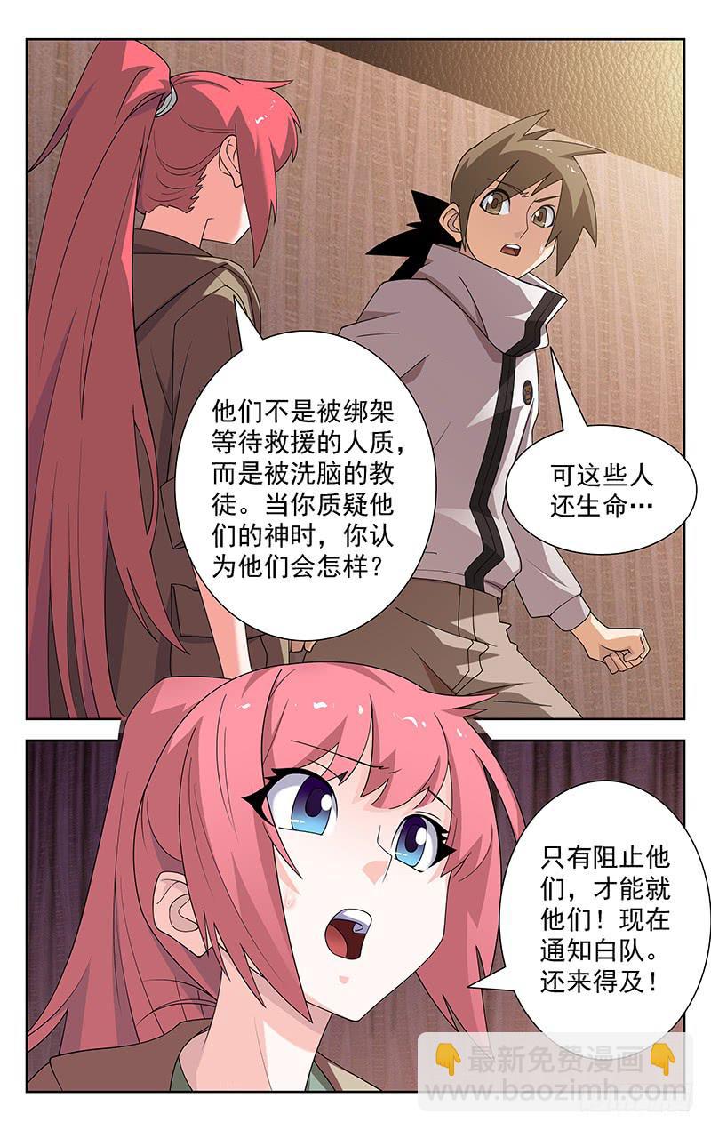 《灵感直播》第83话 第5页