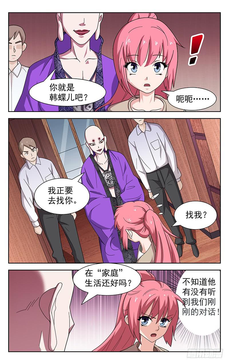 《灵感直播》第83话 第6页