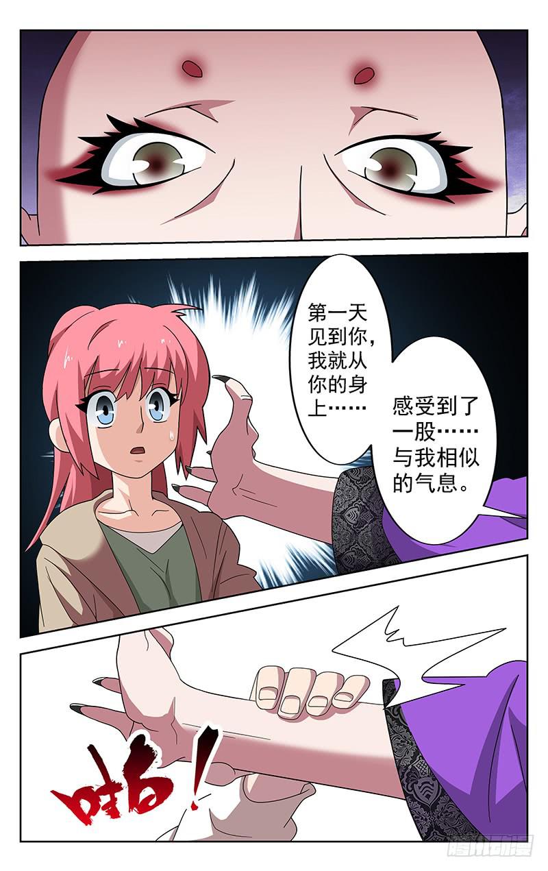 《灵感直播》第83话 第7页