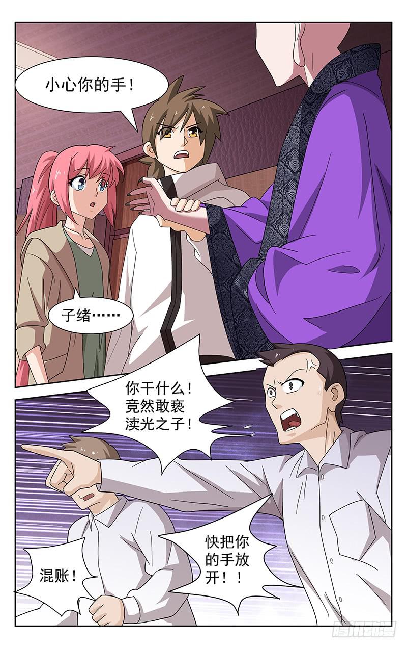 《灵感直播》第83话 第8页