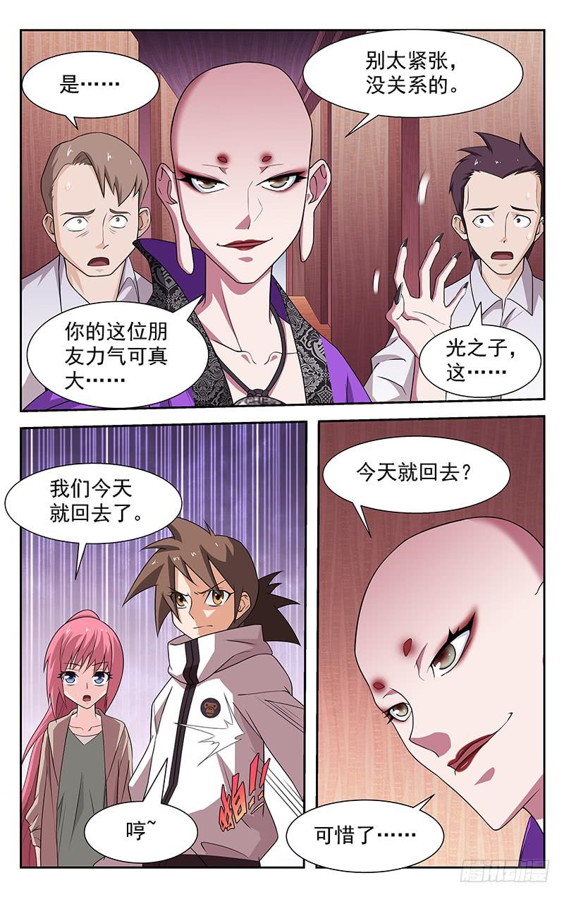 《灵感直播》第83话 第9页