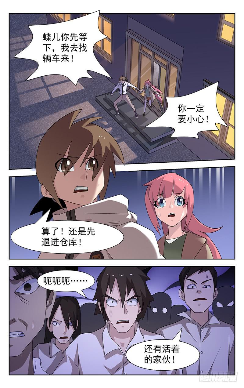 《灵感直播》第85话 第10页