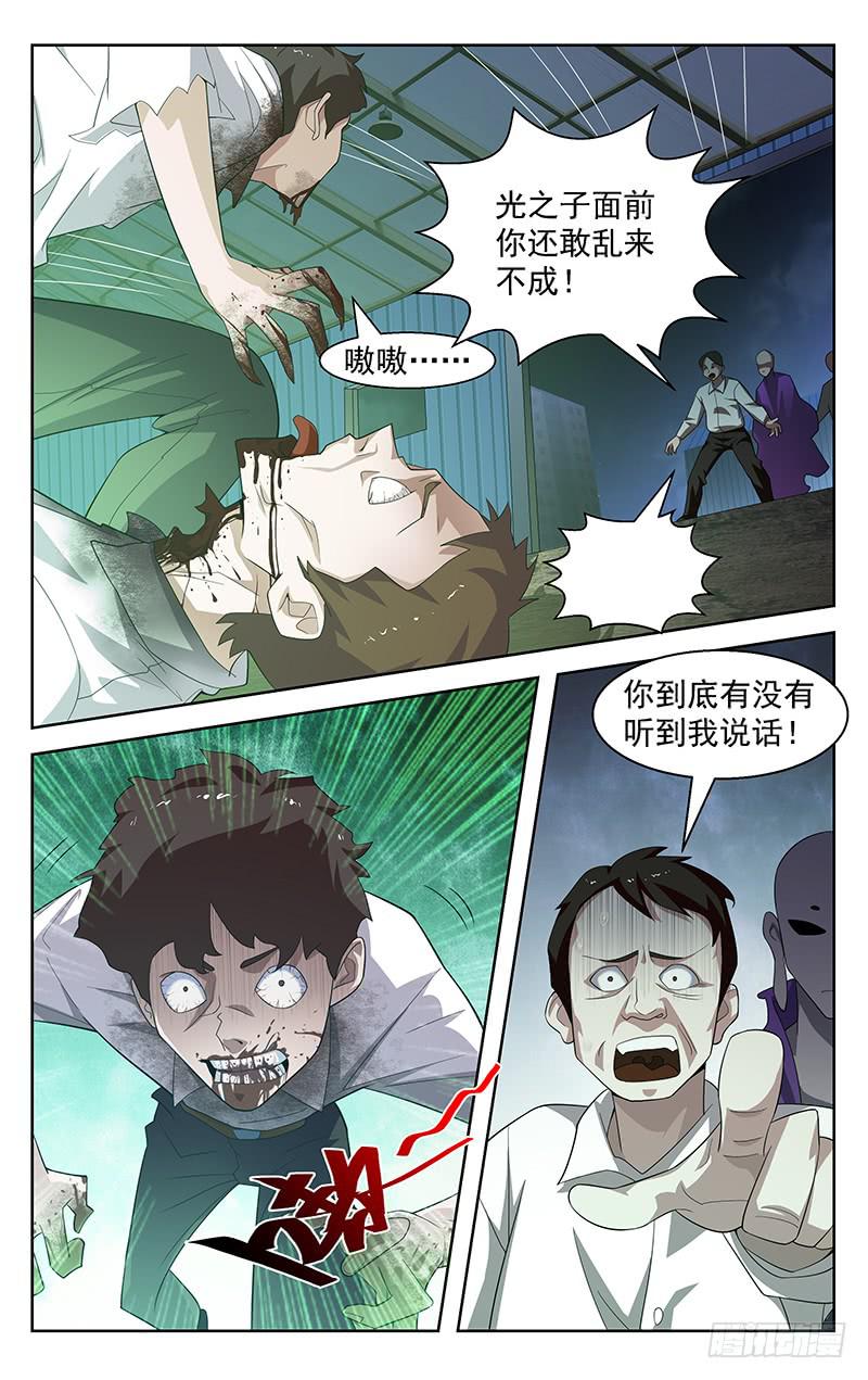 《灵感直播》第85话 第1页
