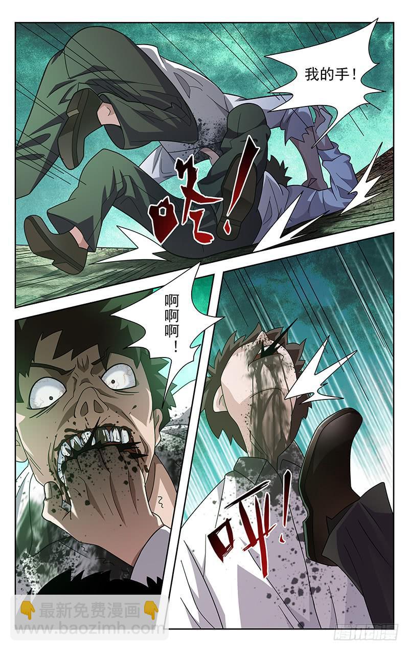《灵感直播》第85话 第3页