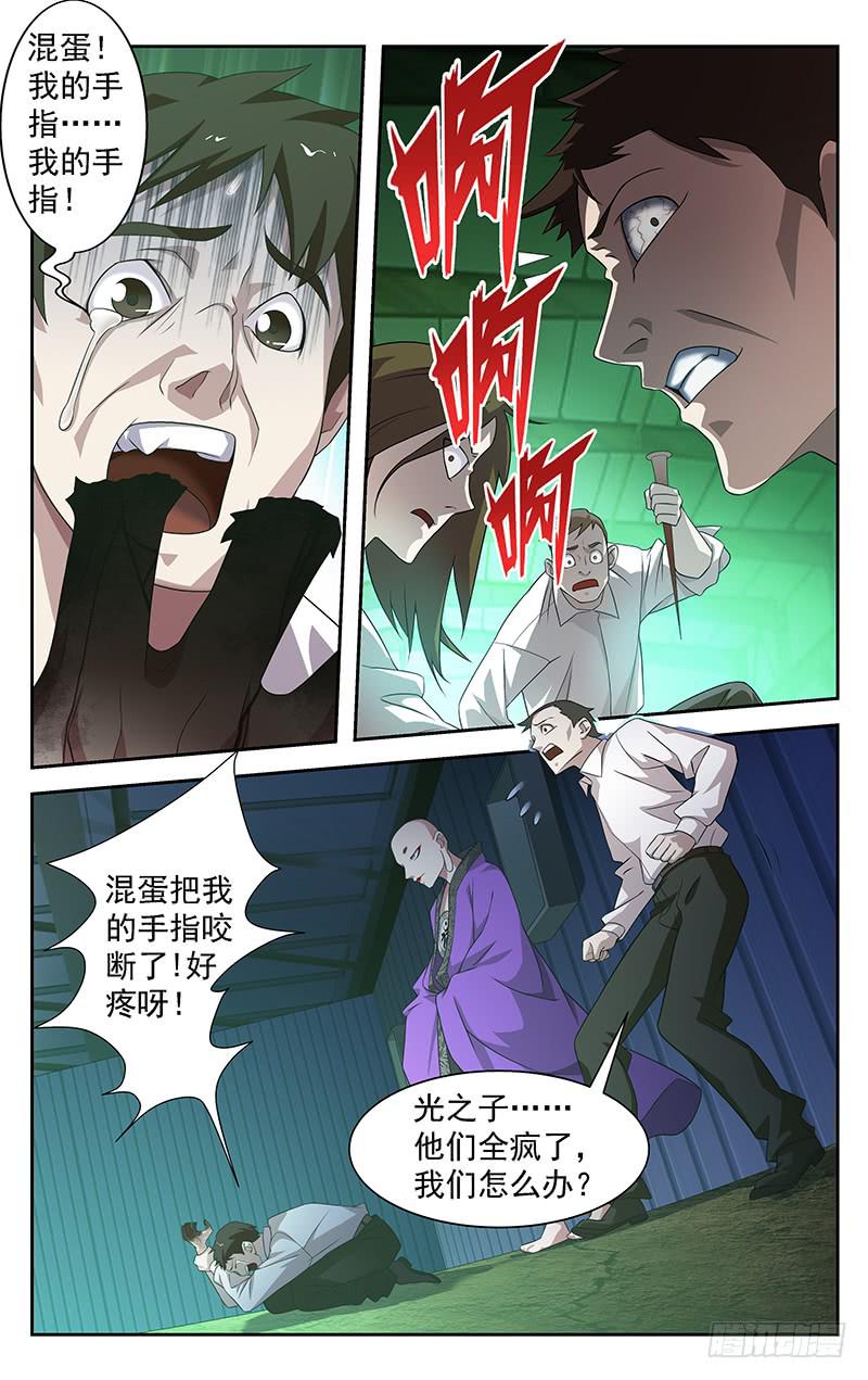 《灵感直播》第85话 第4页
