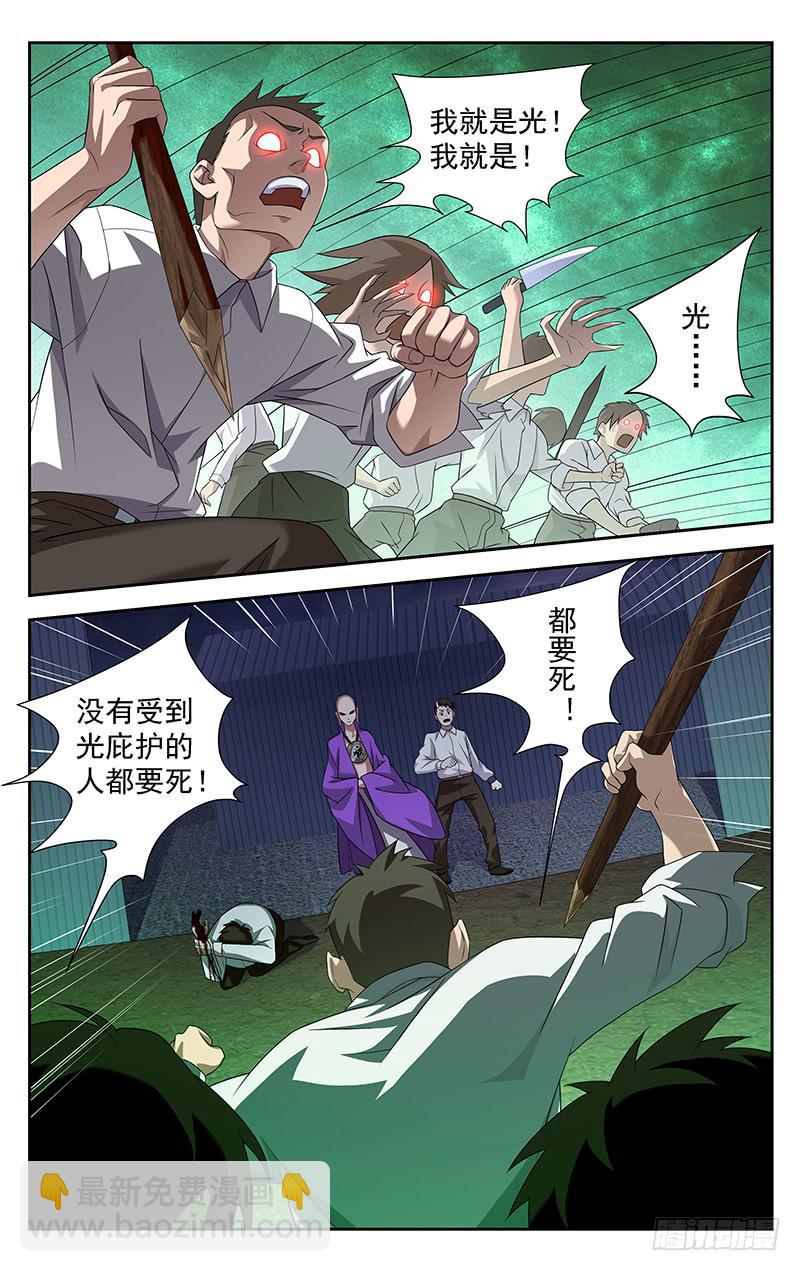 《灵感直播》第85话 第5页