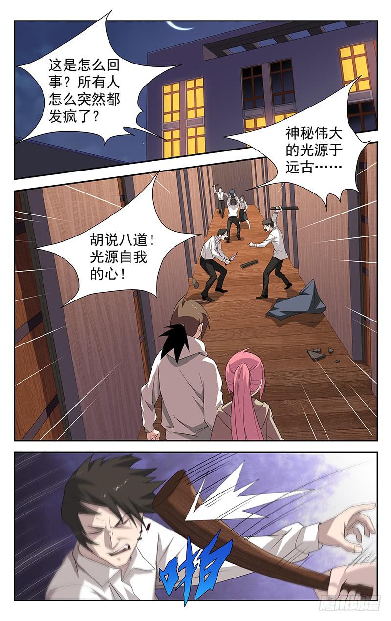 《灵感直播》第85话 第6页