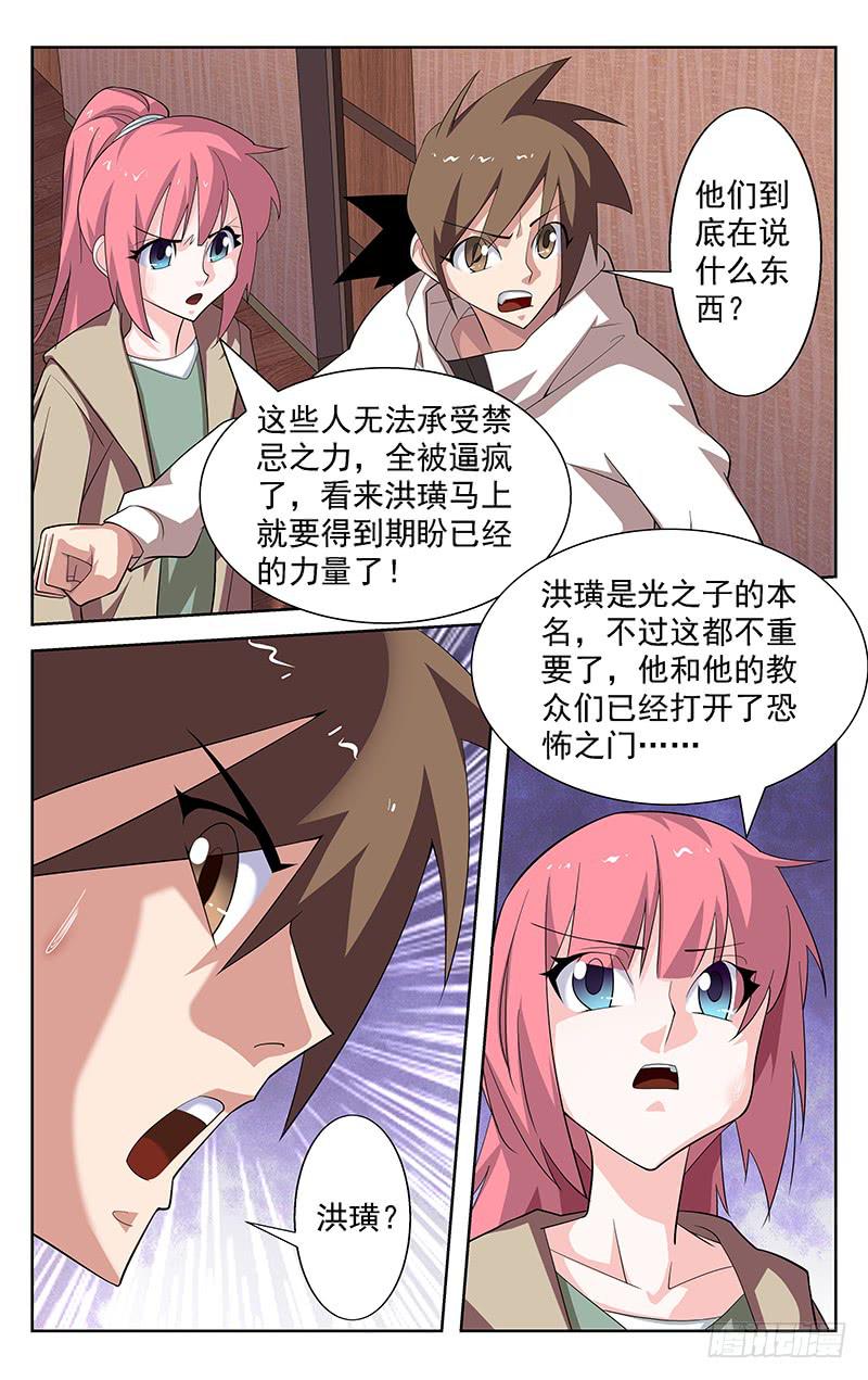 《灵感直播》第85话 第7页