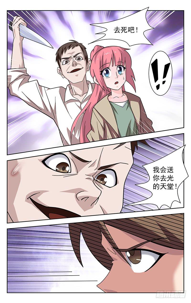 《灵感直播》第85话 第8页