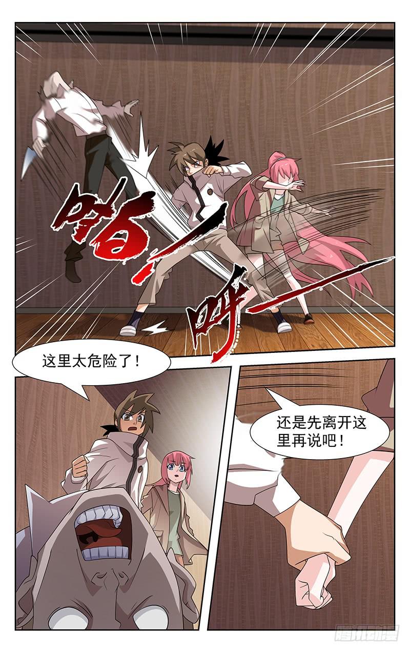 《灵感直播》第85话 第9页