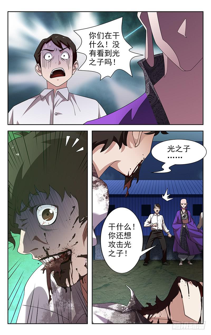 《灵感直播》第84话 第10页