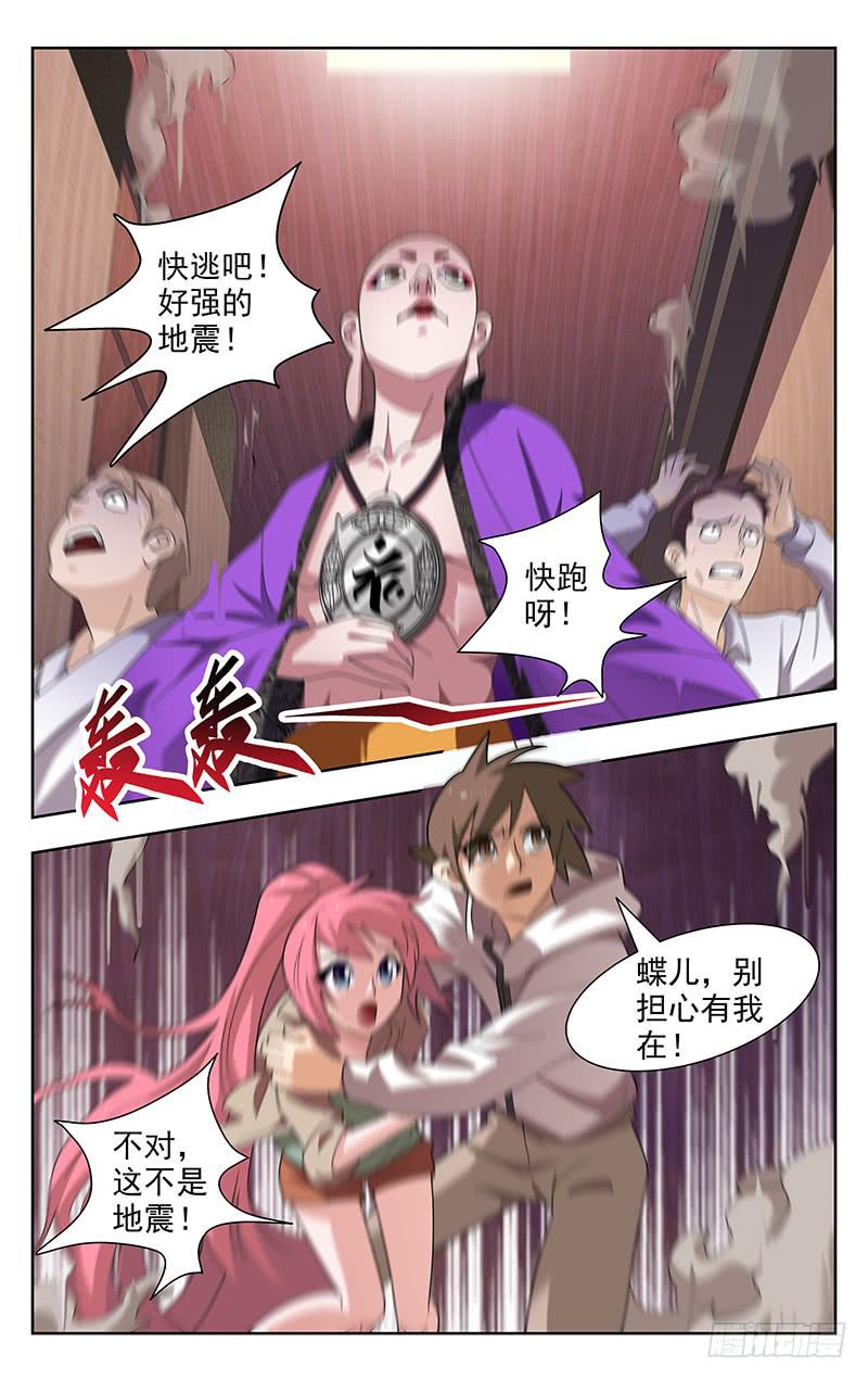 《灵感直播》第84话 第1页