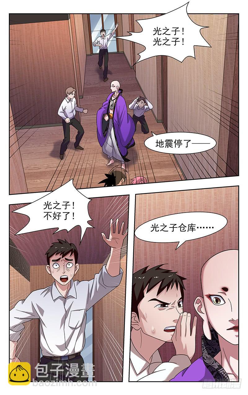 《灵感直播》第84话 第2页