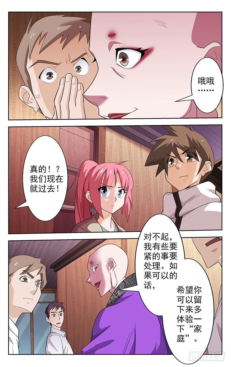 《灵感直播》第84话 第3页