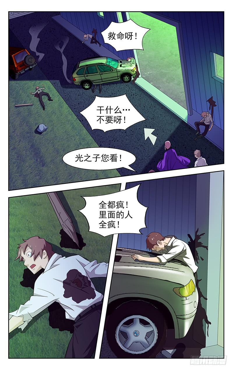 《灵感直播》第84话 第4页