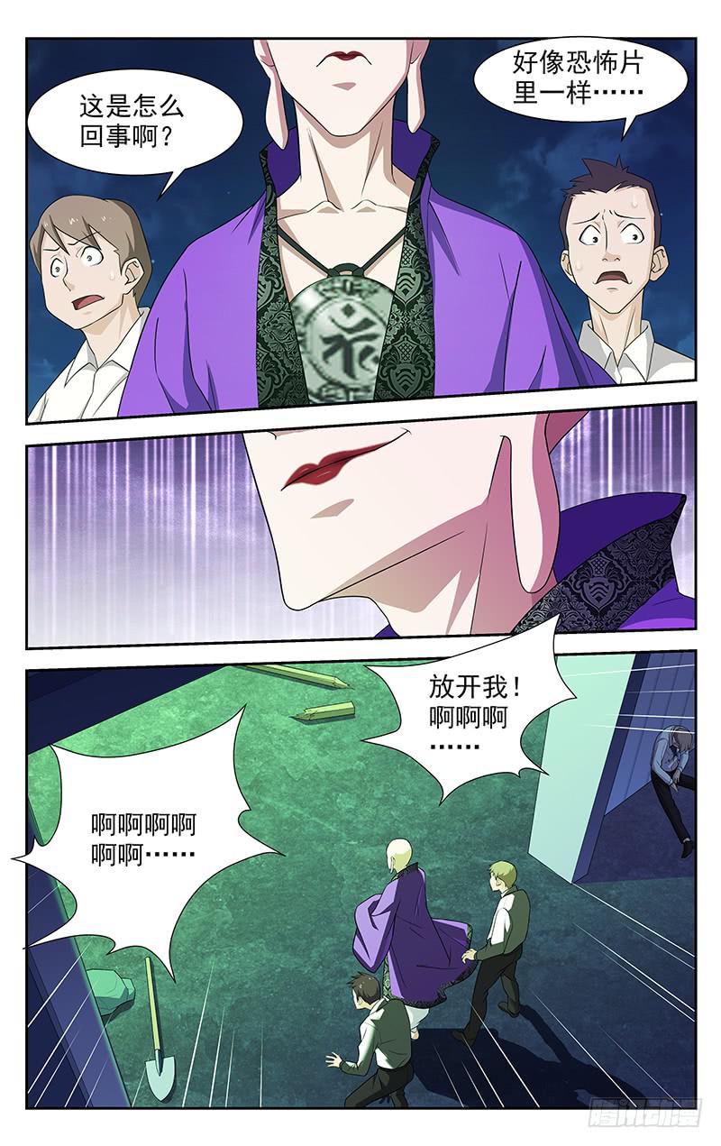 《灵感直播》第84话 第5页