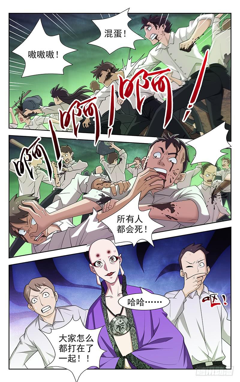 《灵感直播》第84话 第6页