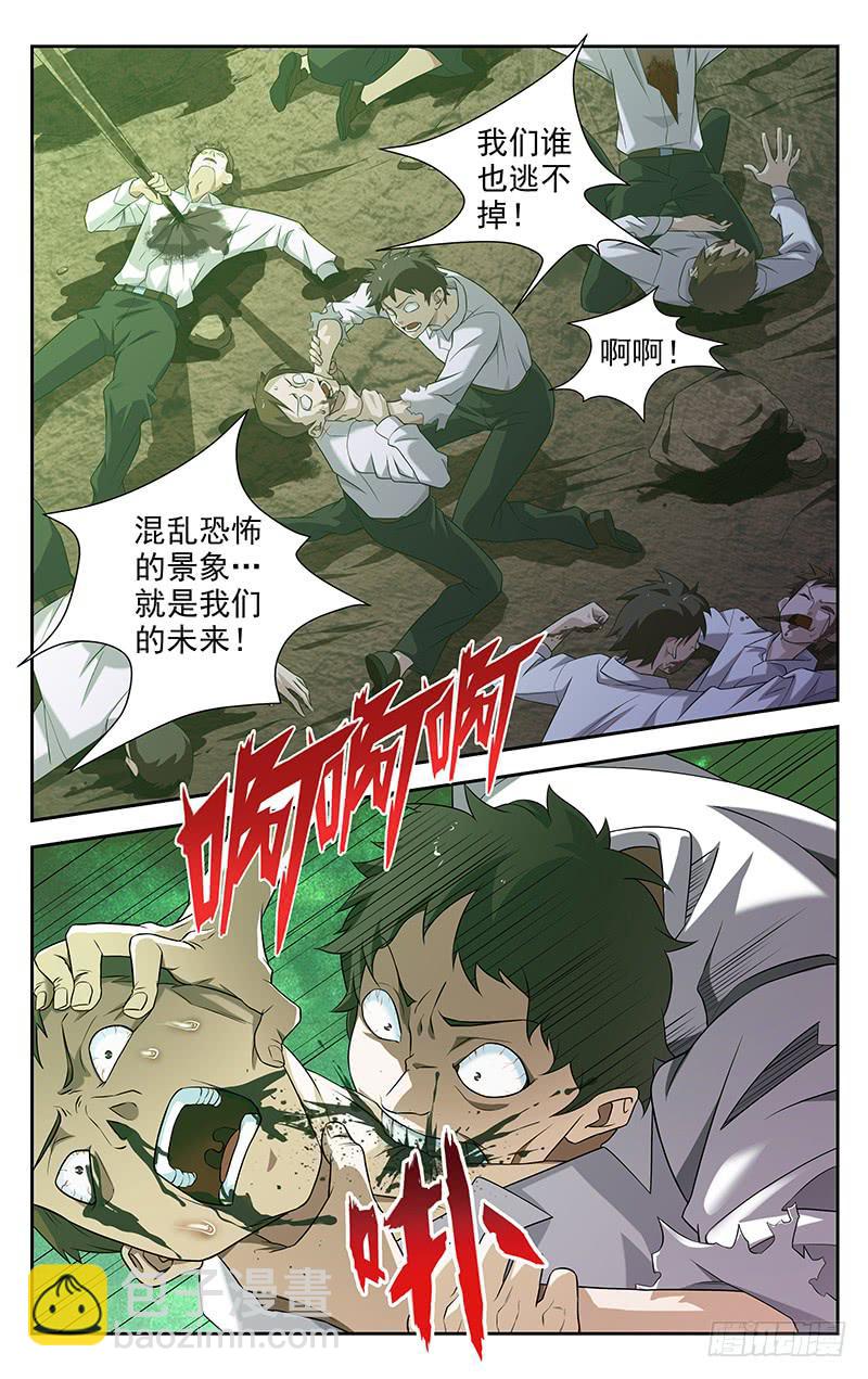 《灵感直播》第84话 第8页