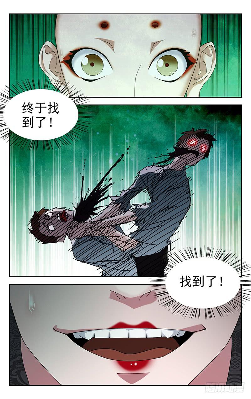 《灵感直播》第84话 第9页