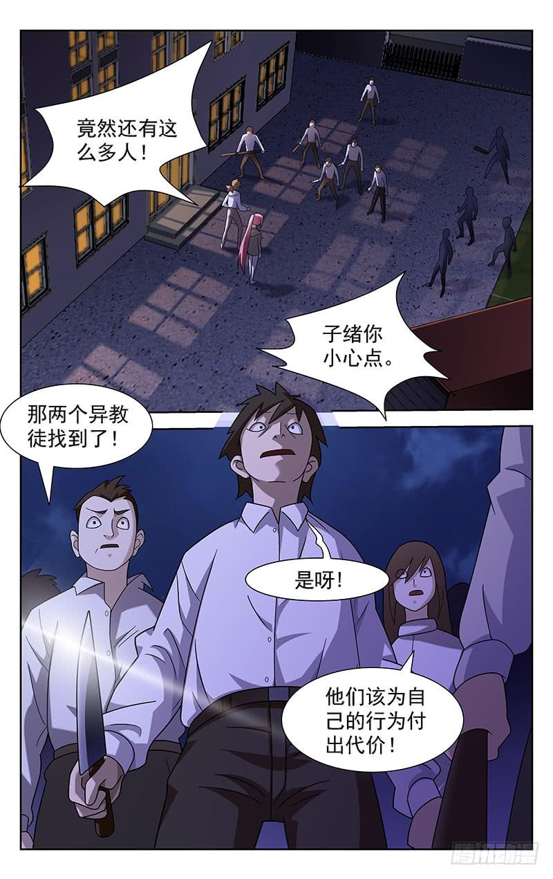 《灵感直播》第86话 第1页