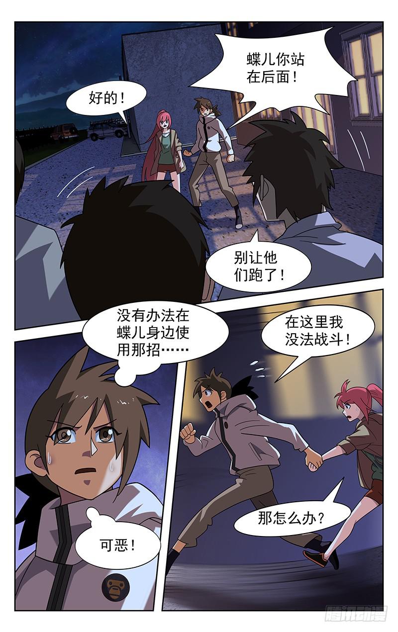 《灵感直播》第86话 第2页