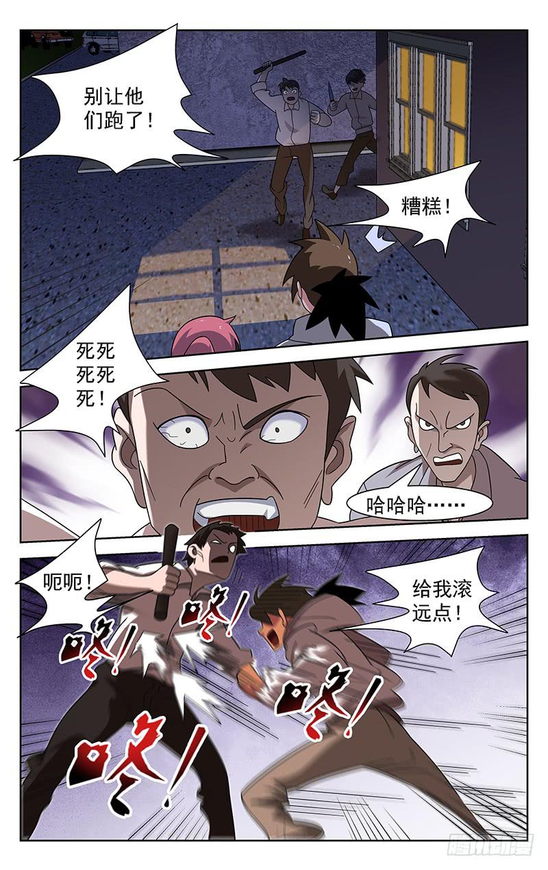 《灵感直播》第86话 第3页
