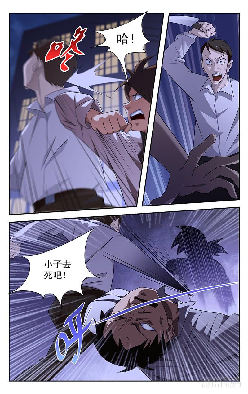 《灵感直播》第86话 第4页