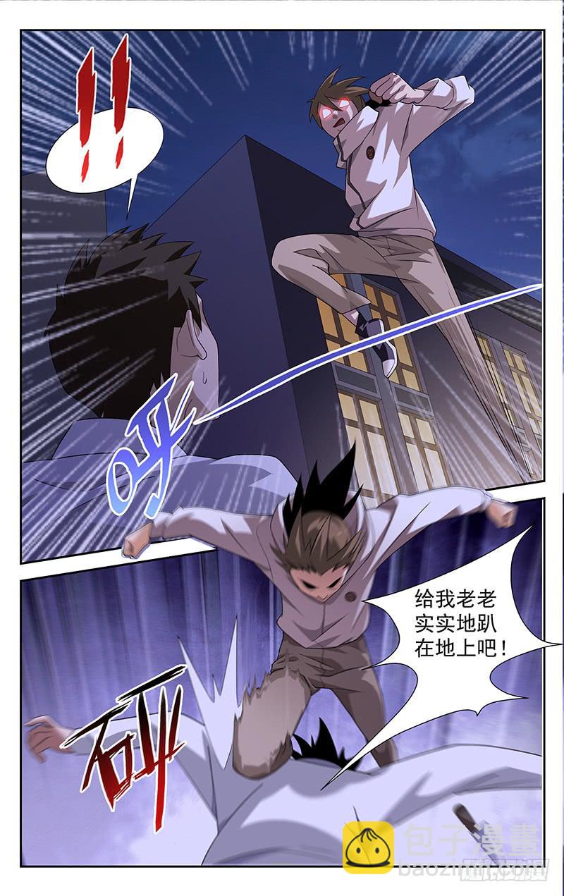 《灵感直播》第86话 第5页