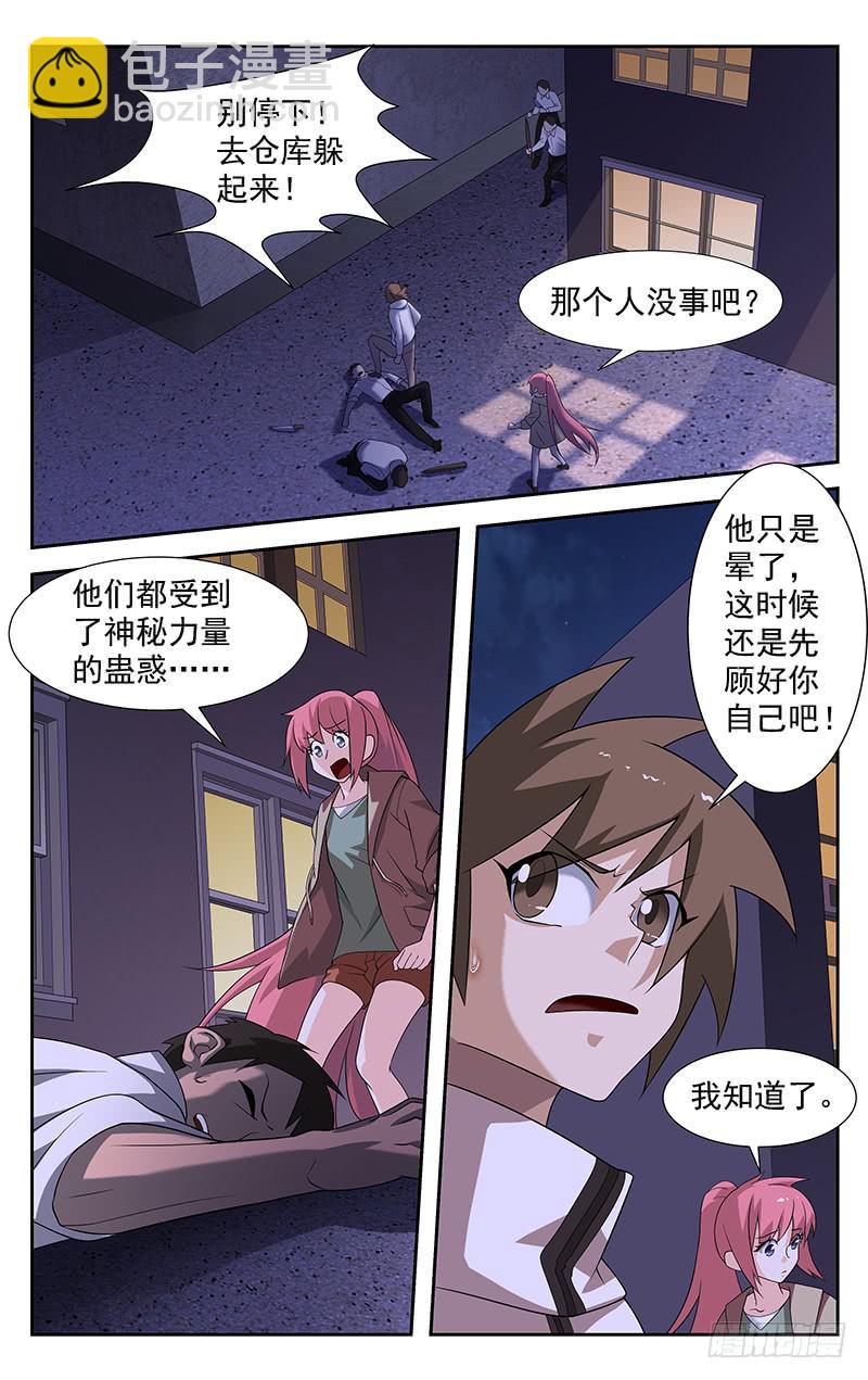 《灵感直播》第86话 第6页