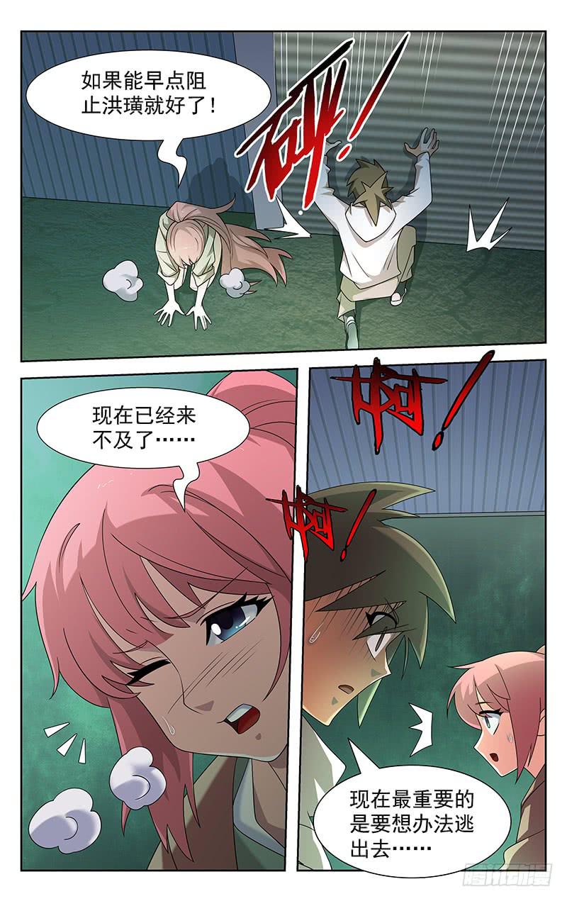 《灵感直播》第86话 第8页