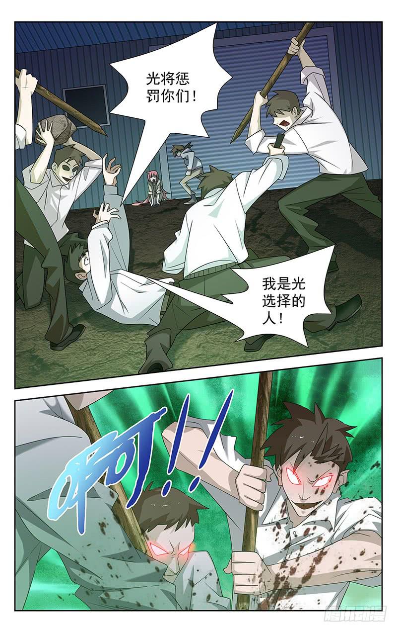 《灵感直播》第86话 第9页