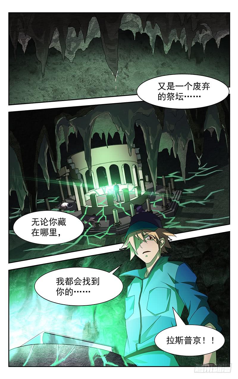 《灵感直播》第87话 第10页