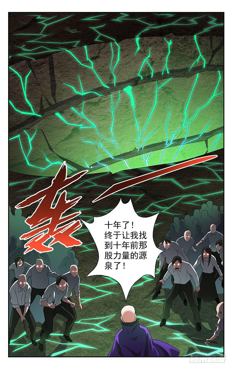 《灵感直播》第87话 第2页