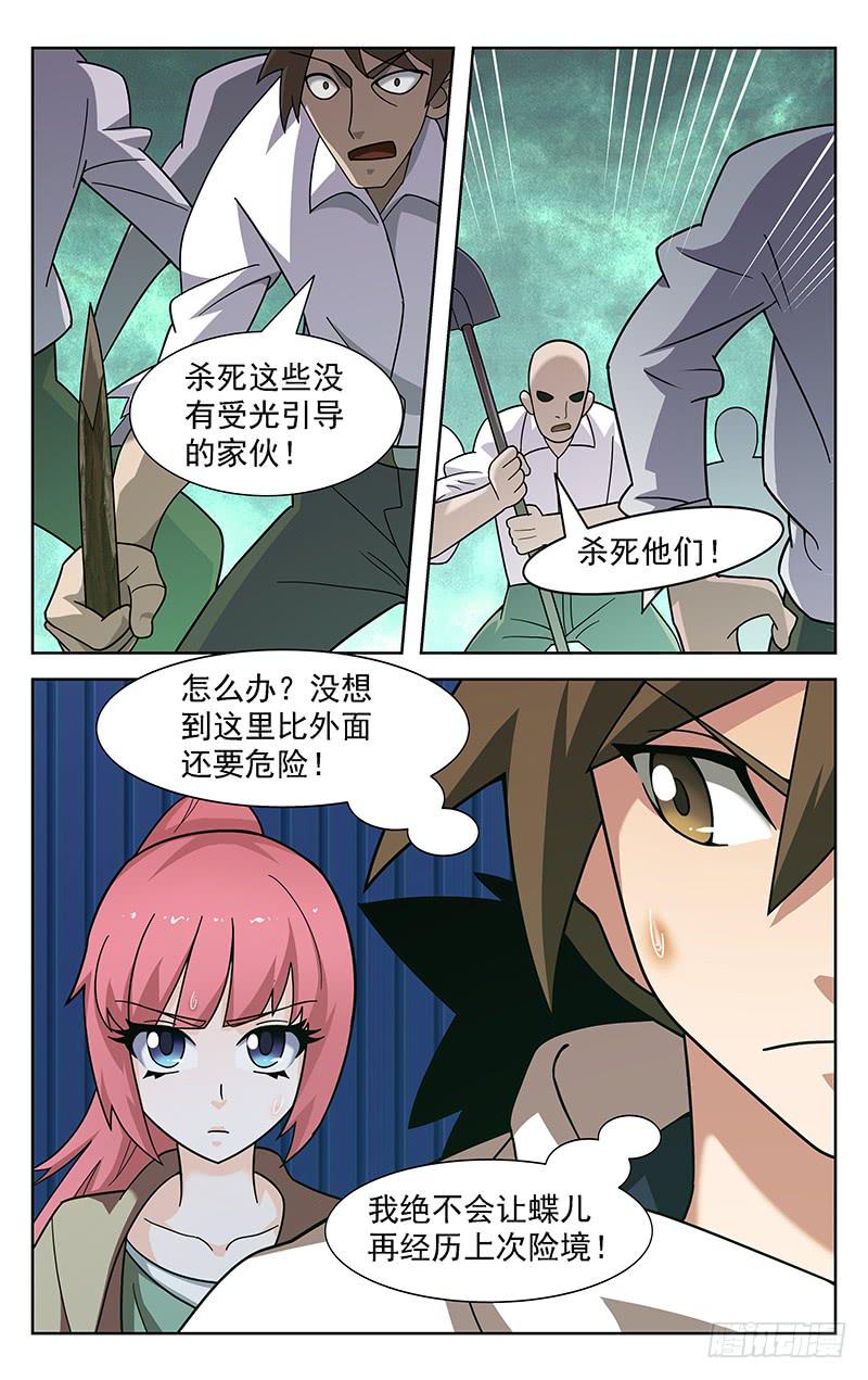 《灵感直播》第87话 第4页