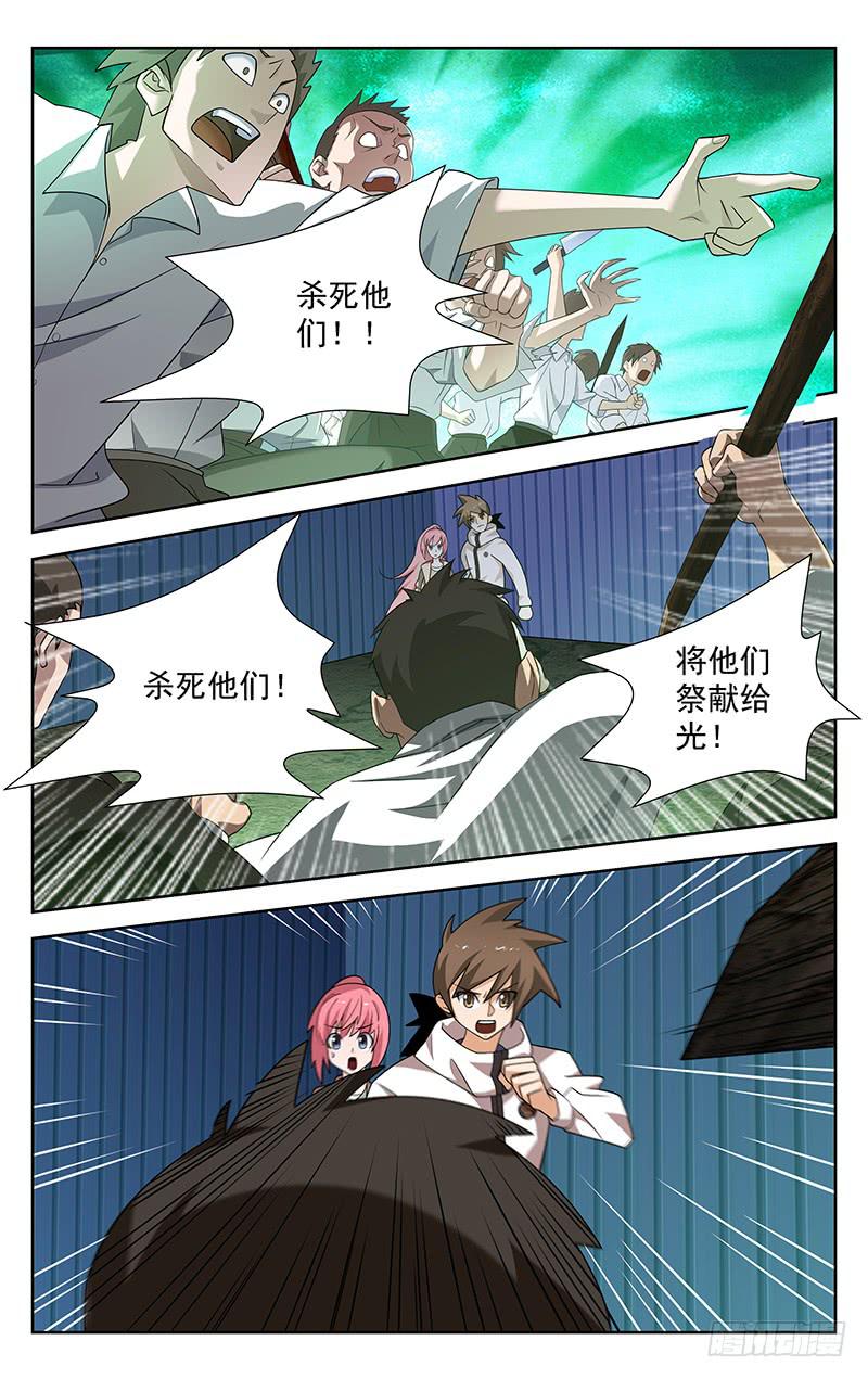 《灵感直播》第87话 第5页