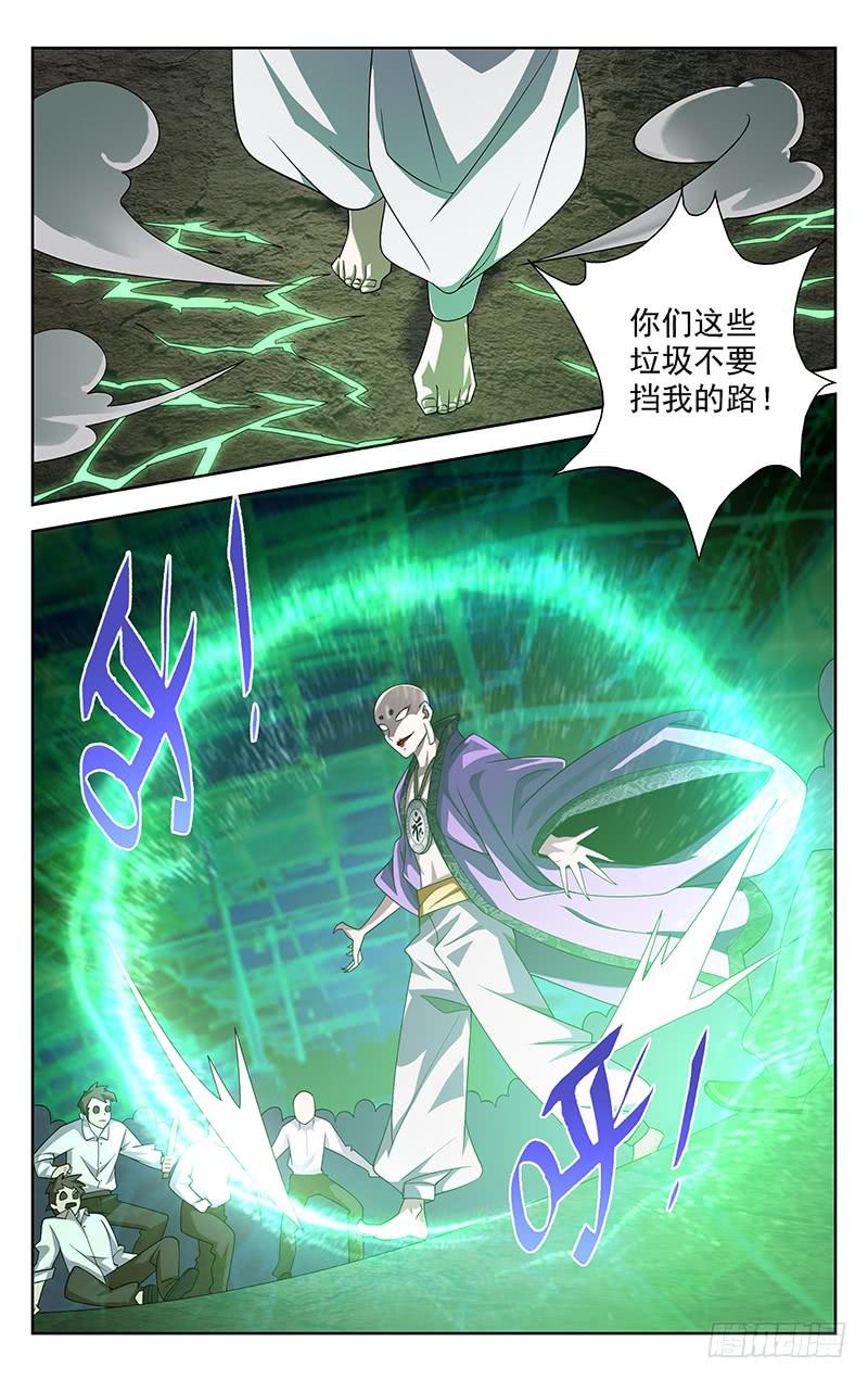 《灵感直播》第87话 第6页