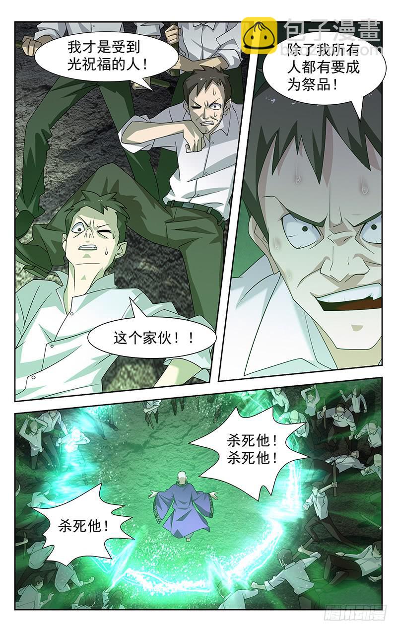《灵感直播》第87话 第8页