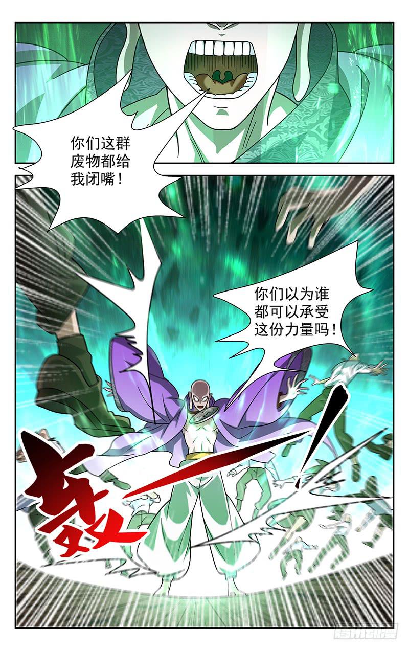 《灵感直播》第87话 第9页