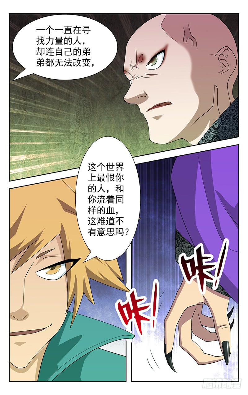 《灵感直播》第88话 第10页
