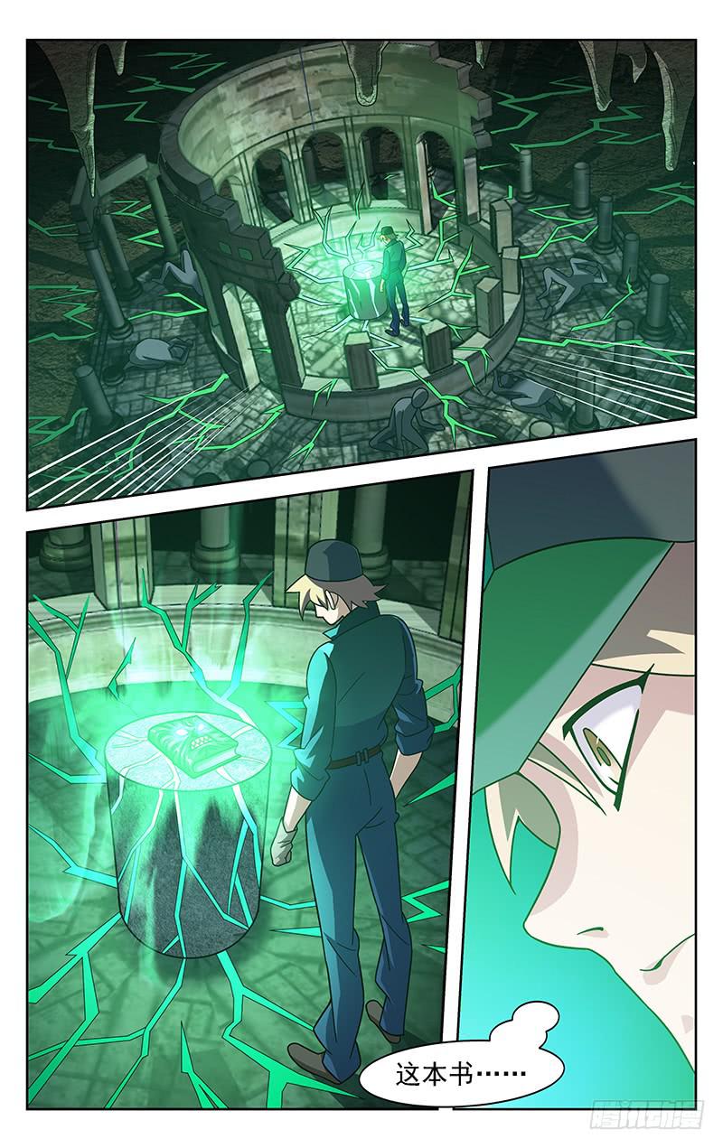 《灵感直播》第88话 第1页