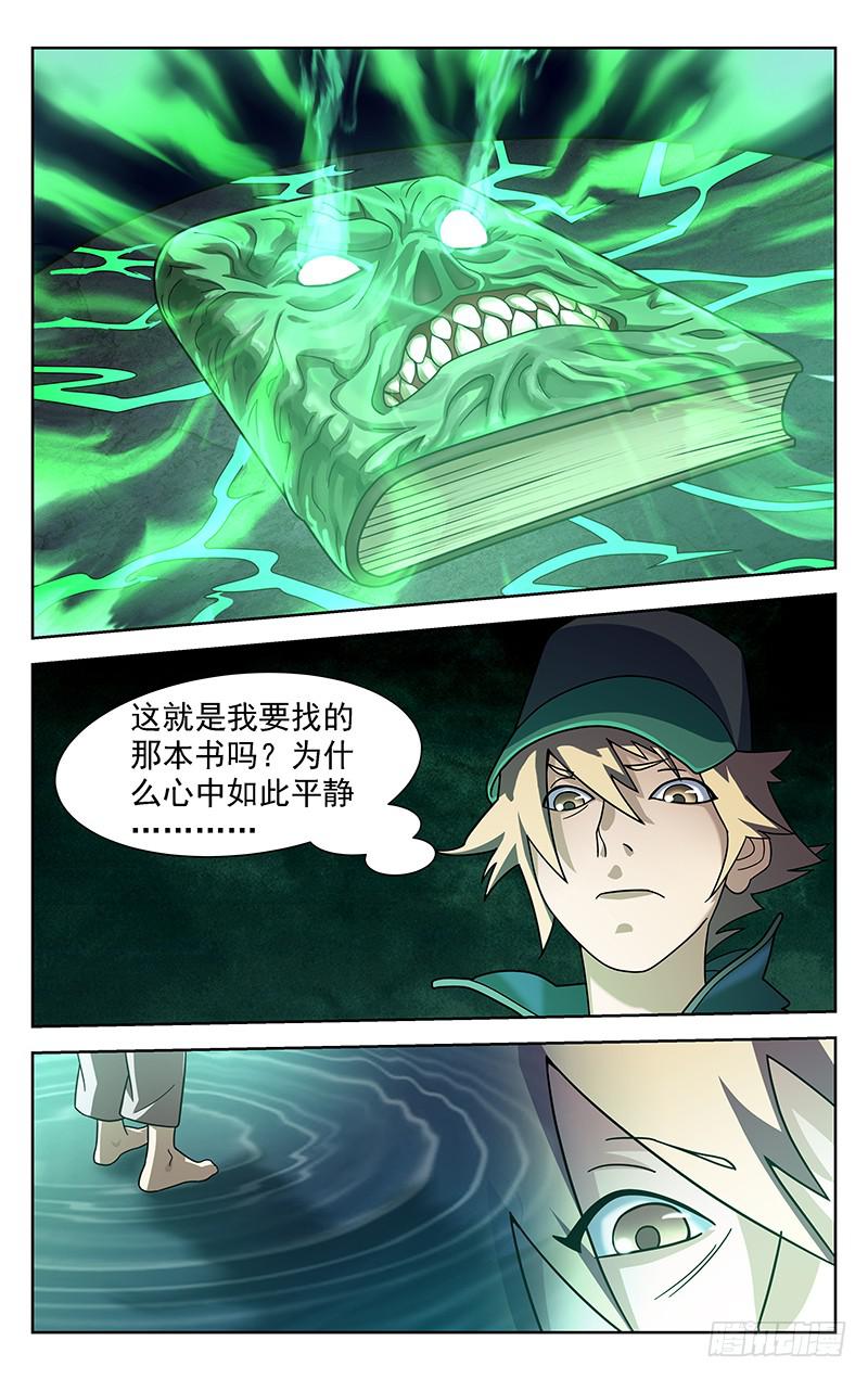 《灵感直播》第88话 第2页