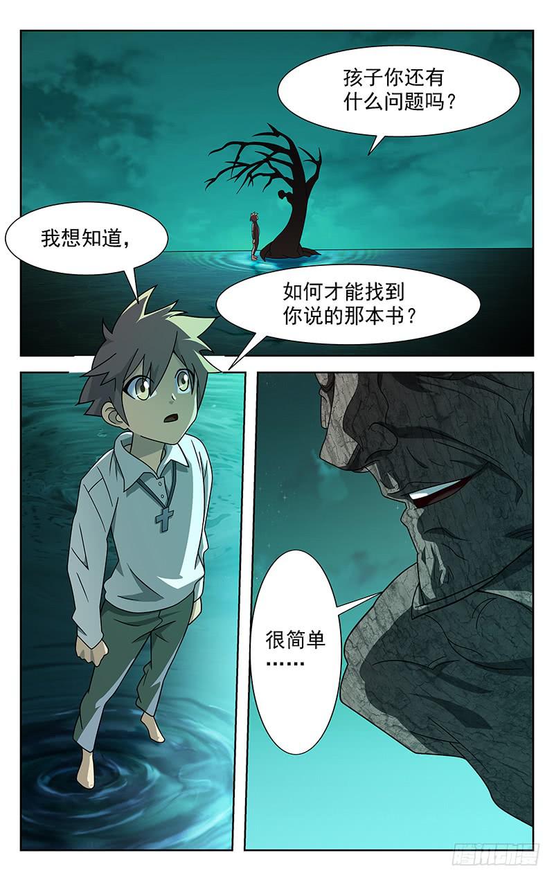 《灵感直播》第88话 第3页