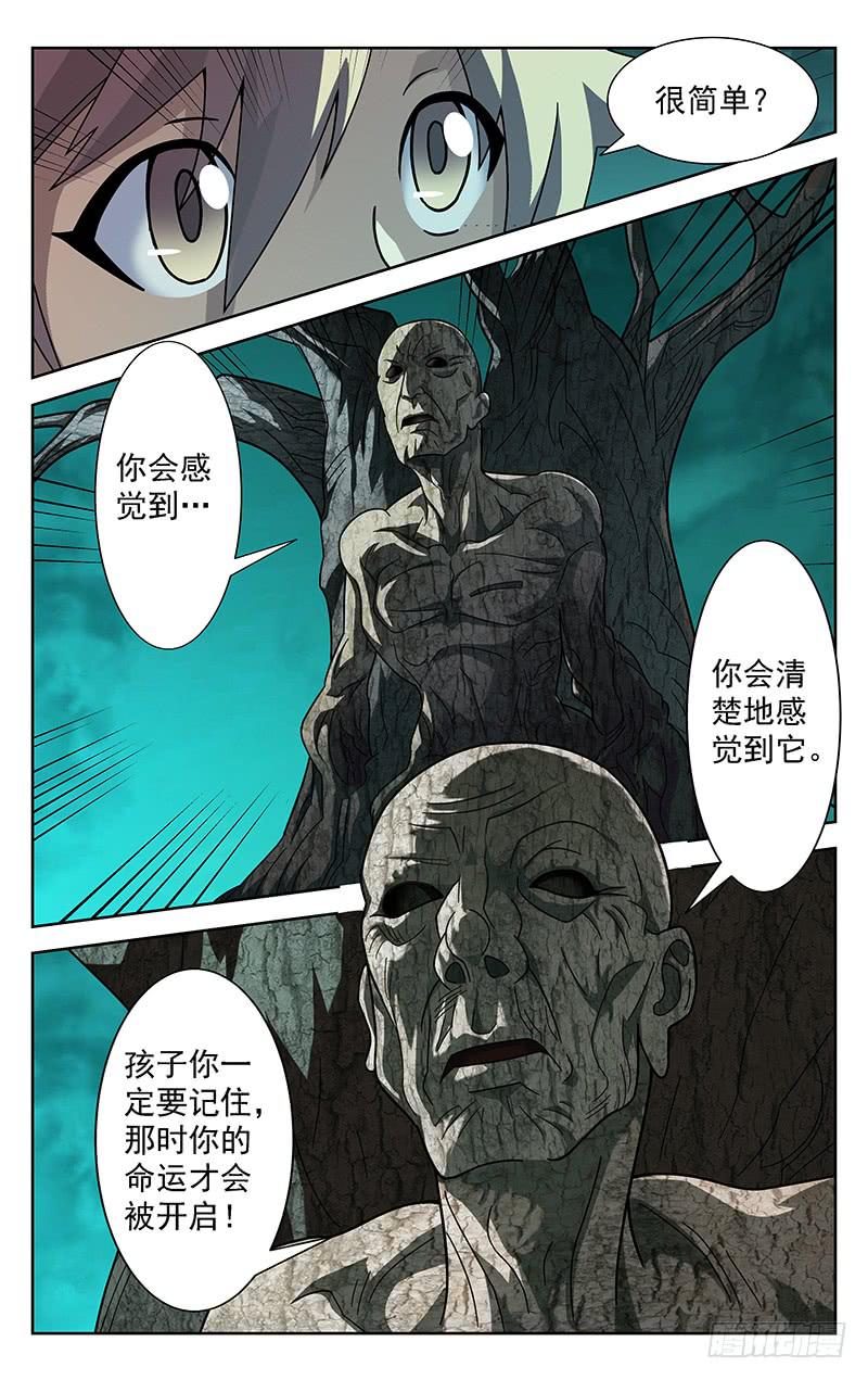 《灵感直播》第88话 第4页