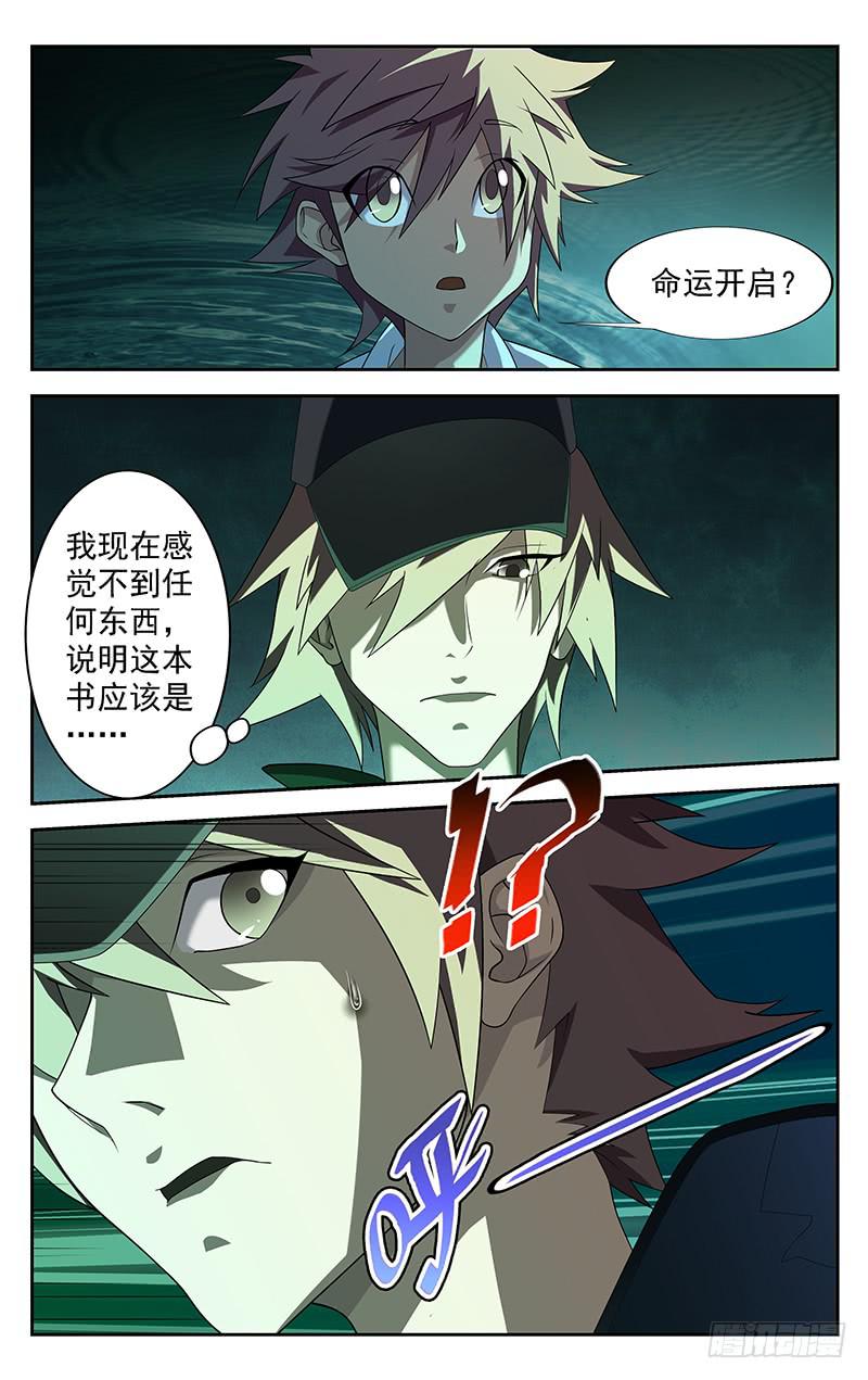 《灵感直播》第88话 第5页
