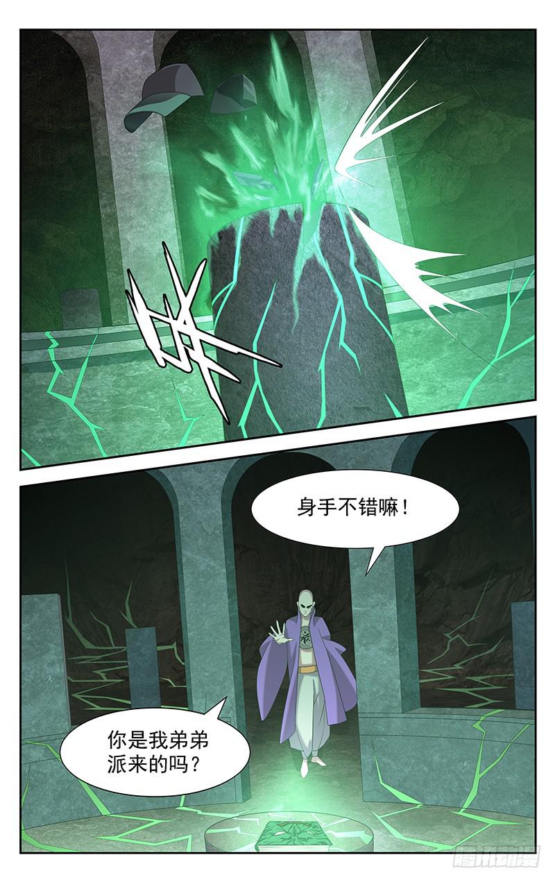 《灵感直播》第88话 第6页