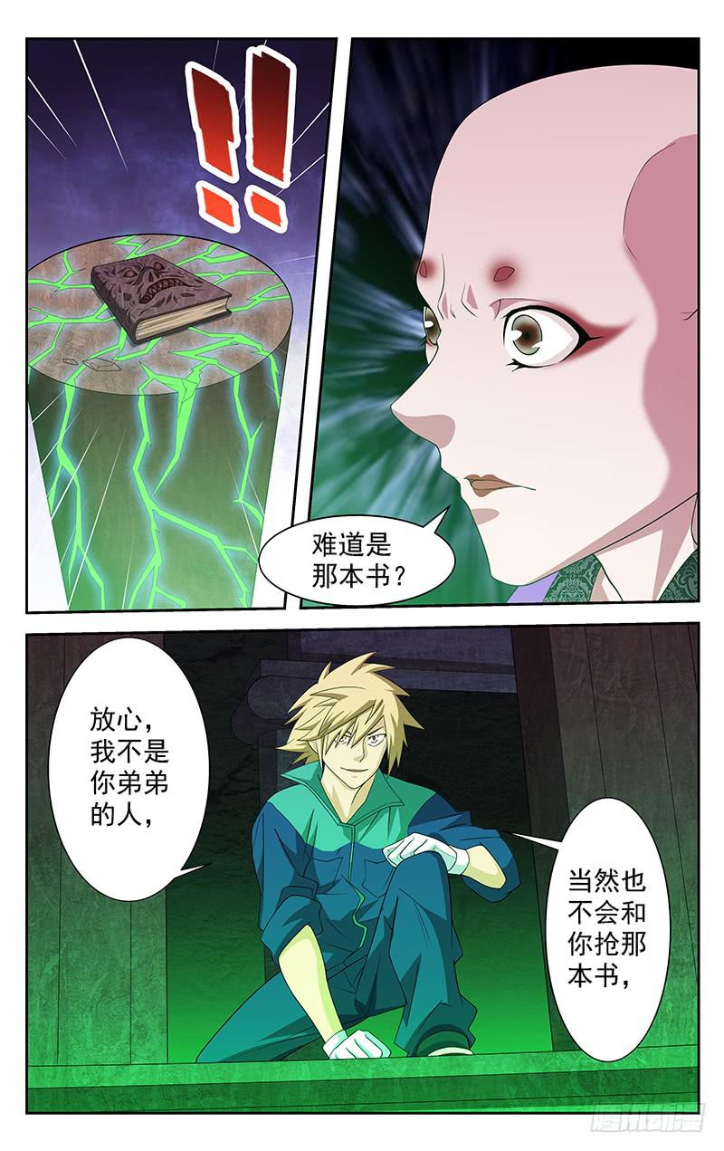 《灵感直播》第88话 第7页