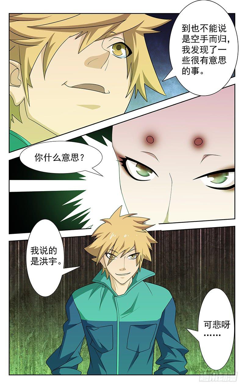 《灵感直播》第88话 第9页