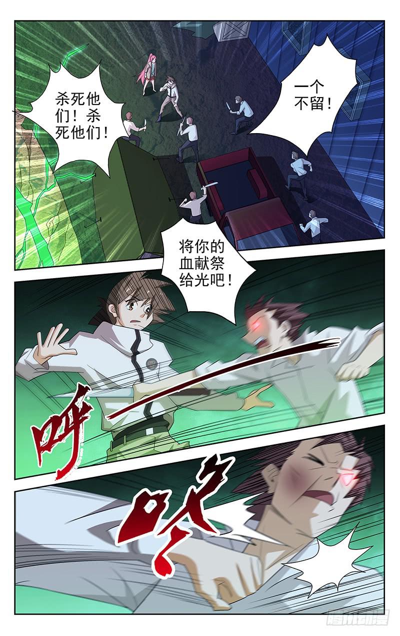 《灵感直播》第89话 第1页