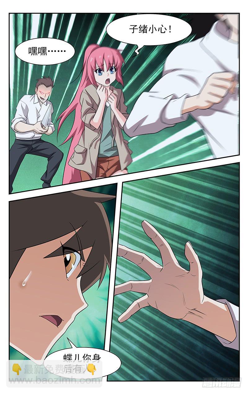 《灵感直播》第89话 第3页